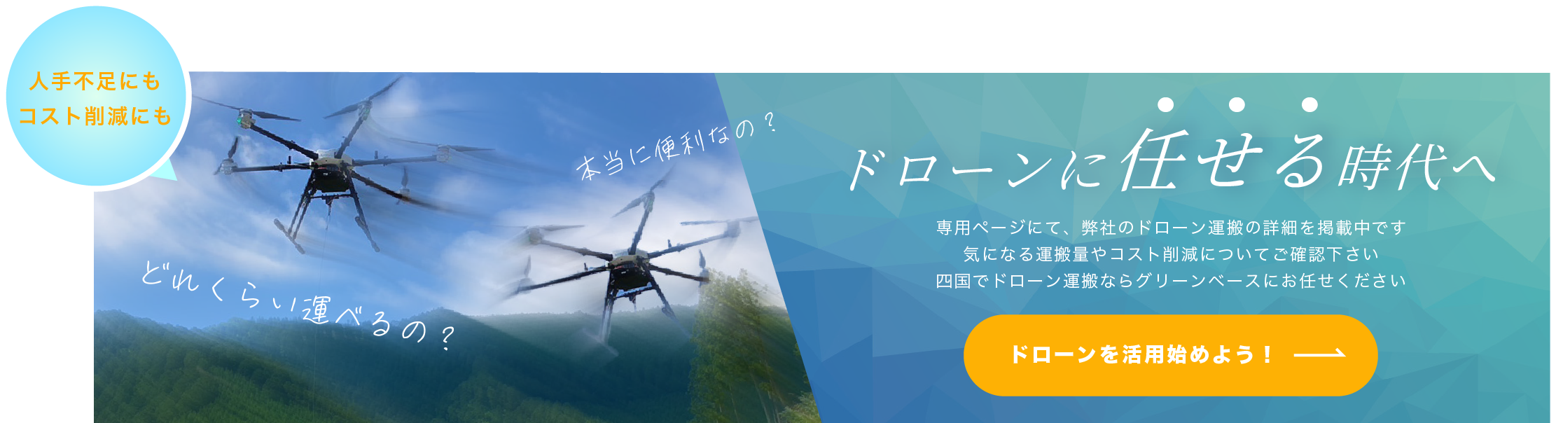 グリーンベース,ドローン専用サイト